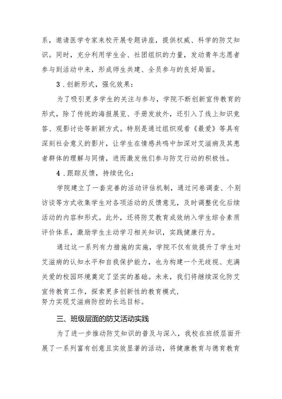 学校预防艾滋病工作情况报告7篇.docx_第3页