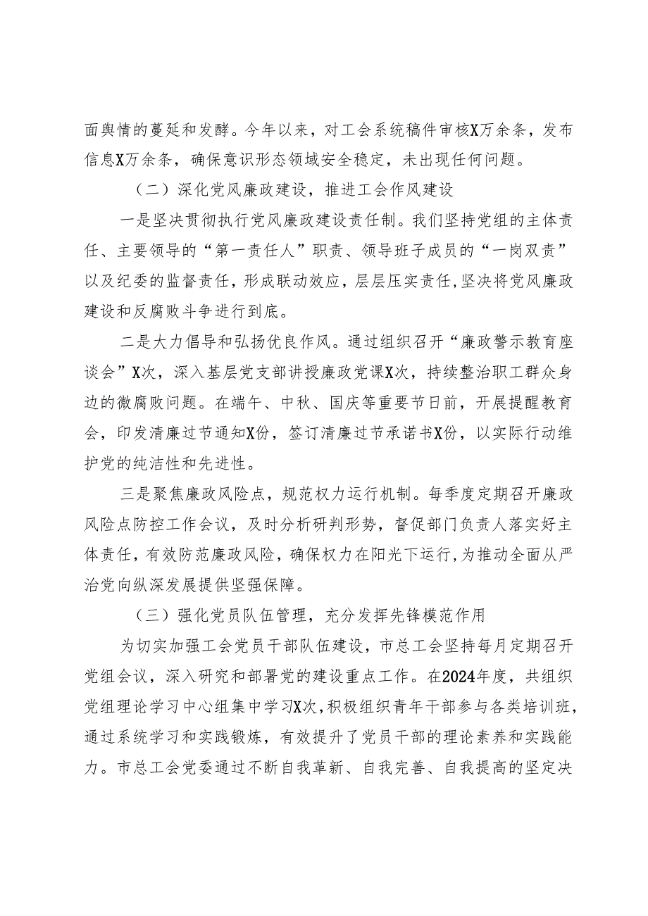 2024年市总工会党建工作总结及下一步计划.docx_第2页