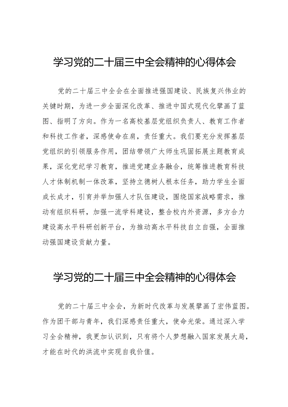 党的二十三中全会精神的学习心得体会最新版36篇.docx_第1页