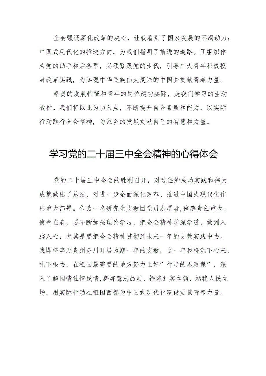党的二十三中全会精神的学习心得体会最新版36篇.docx_第2页
