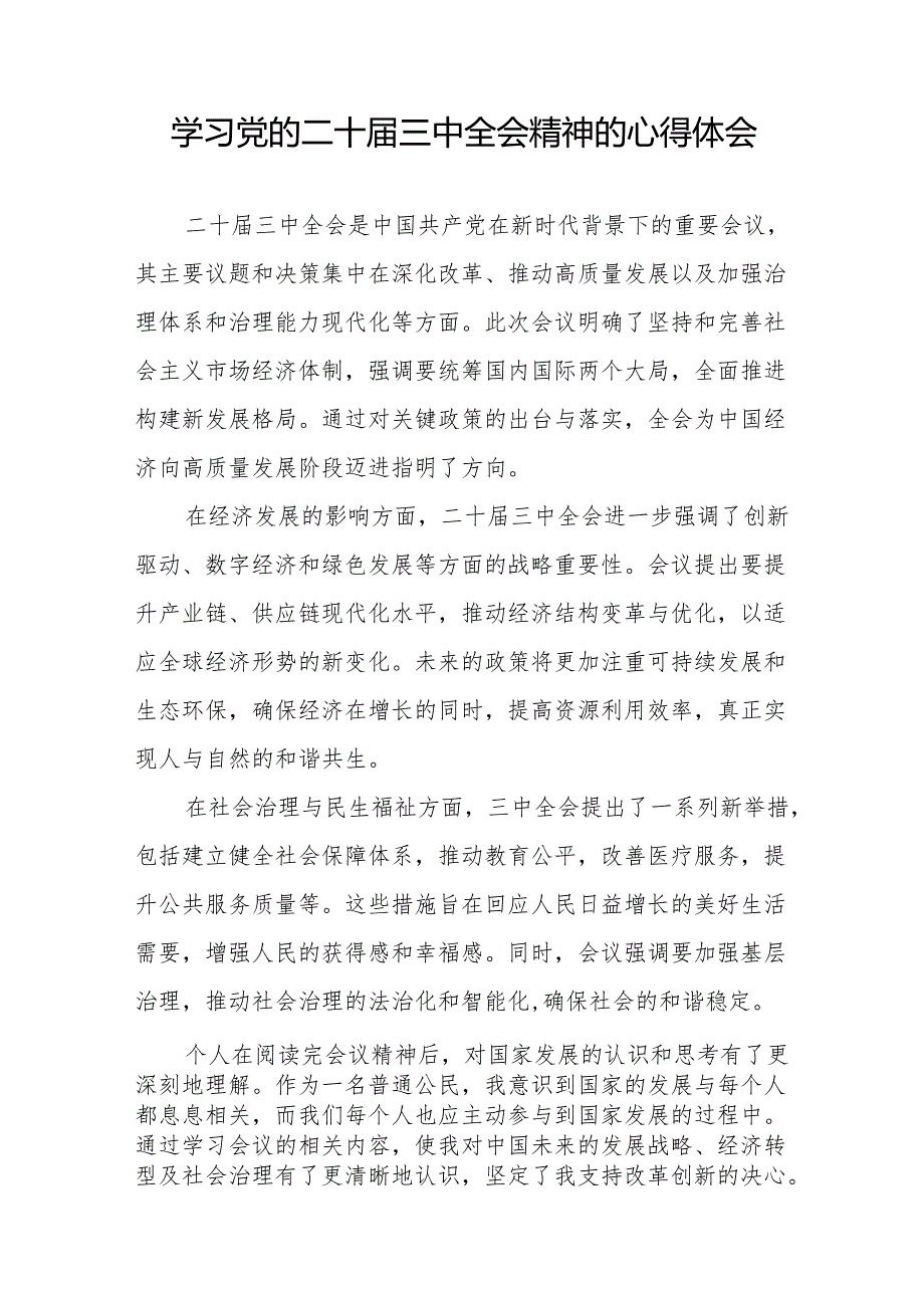 党的二十三中全会精神的学习心得体会最新版36篇.docx_第3页