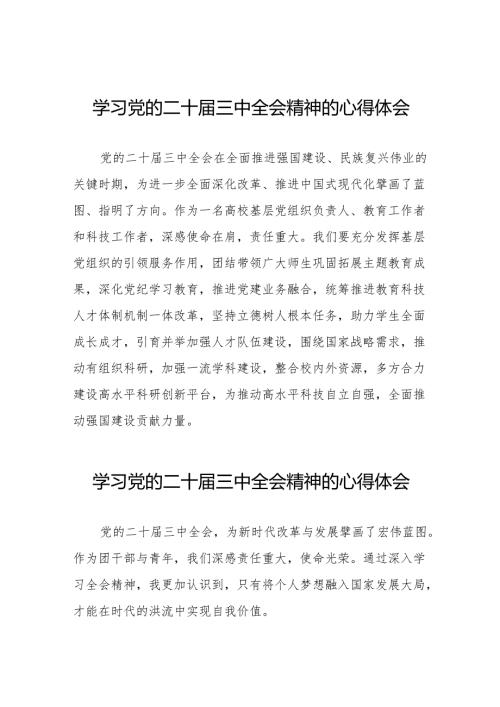党的二十三中全会精神的学习心得体会最新版36篇.docx