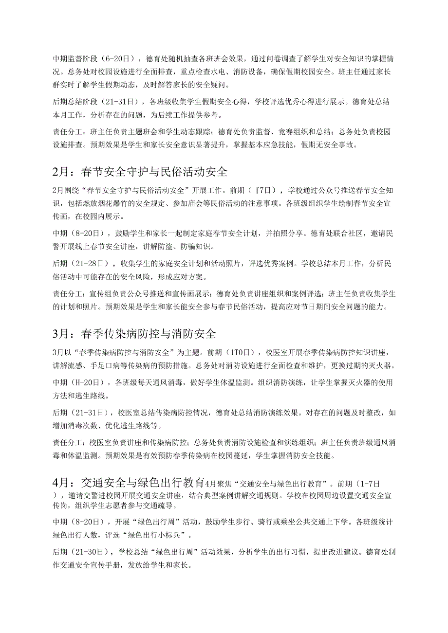 关于学校1-12月安全工作一月一主题方案.docx_第2页