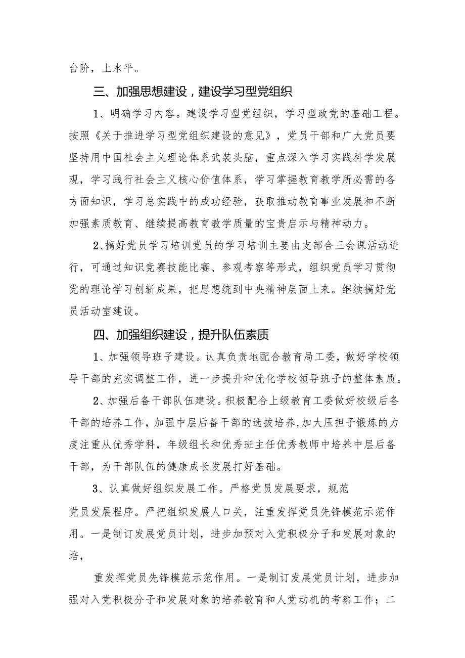 小学党建工作计划10篇（精选版）.docx_第3页