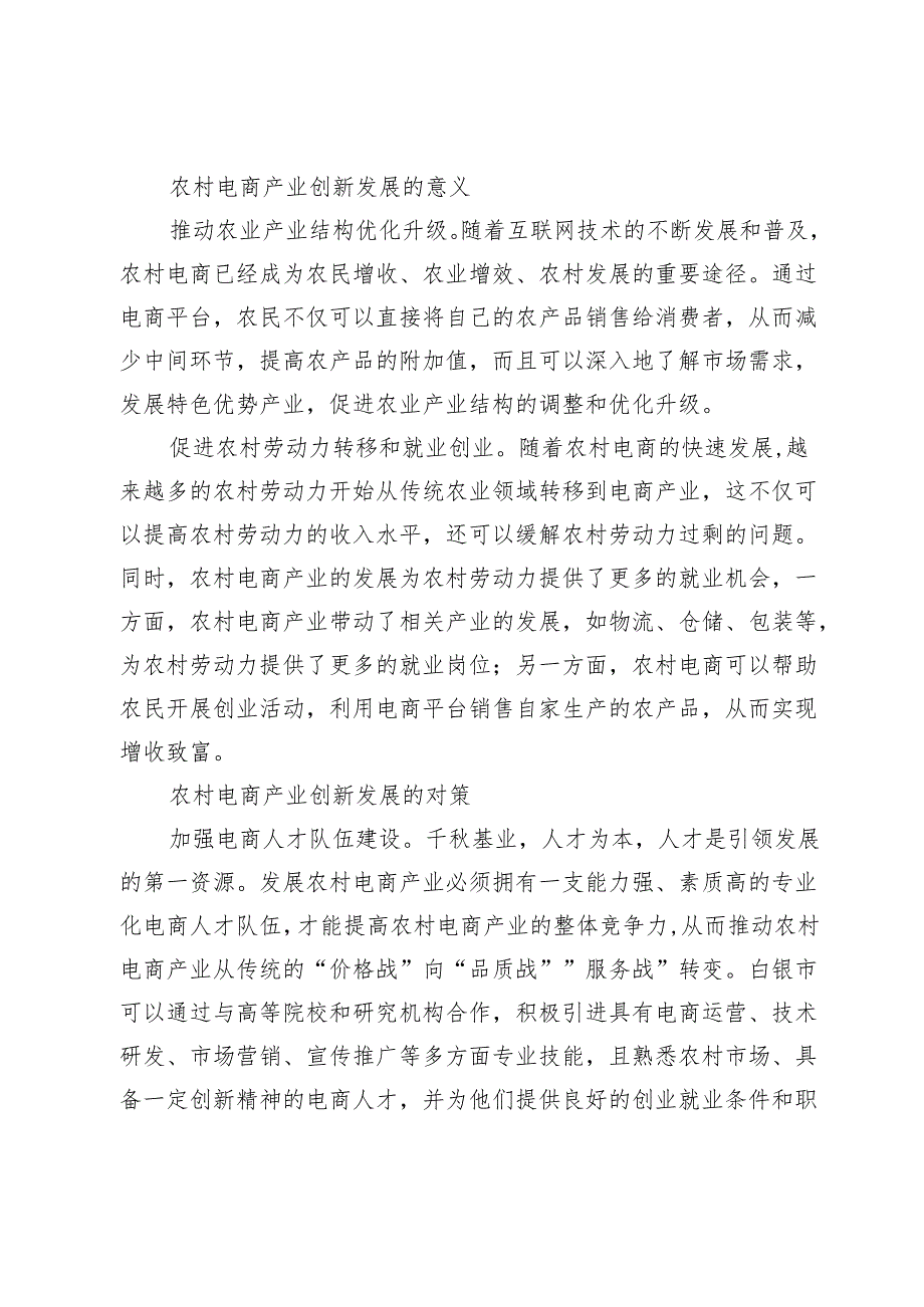 白银市农村电商创新发展对策.docx_第2页