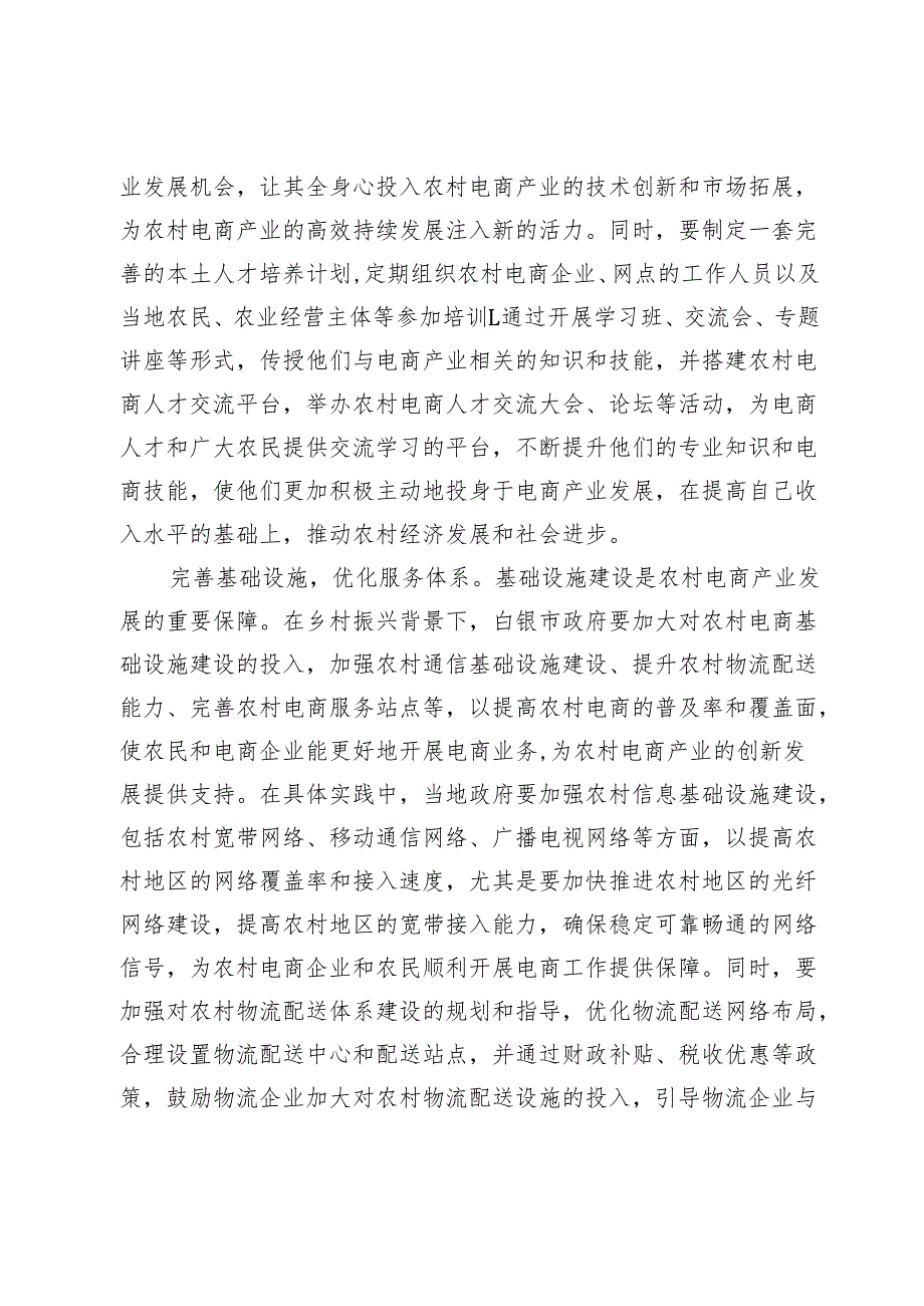 白银市农村电商创新发展对策.docx_第3页