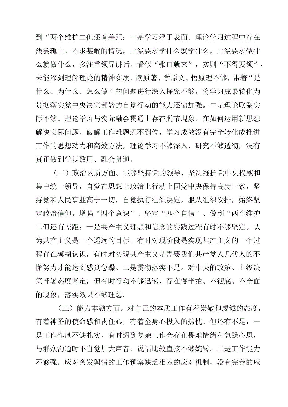 专题教育六个方面个人对照检查剖析材料范本11篇供参考.docx_第3页