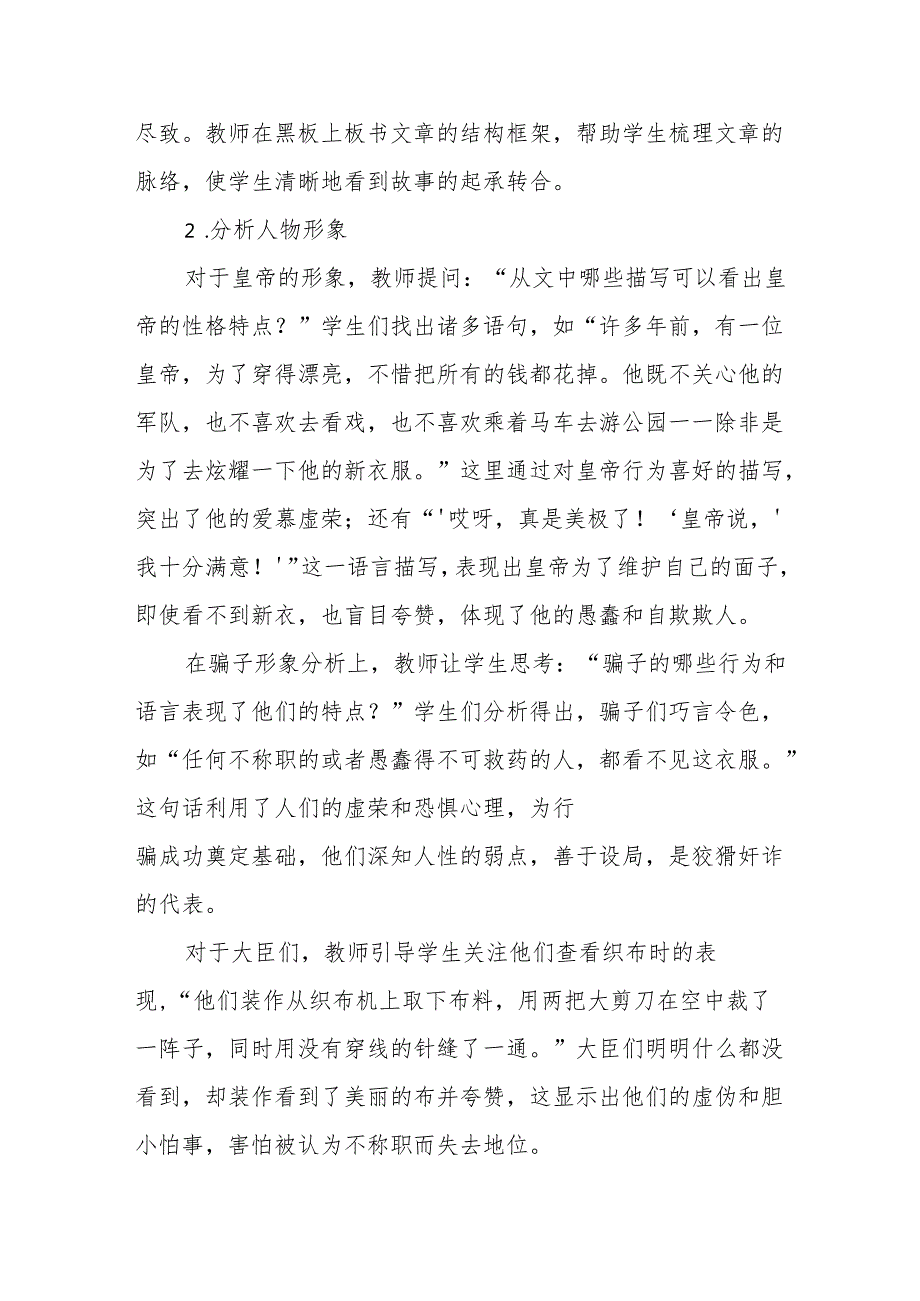 皇帝的新装听课记录.docx_第3页