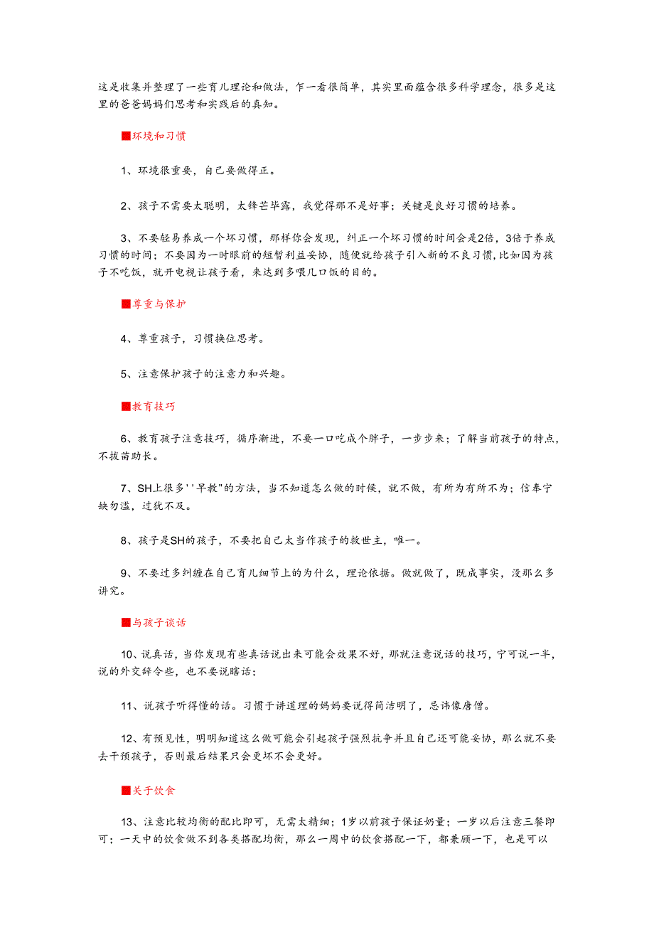 16 简单实用的育儿经验精华.docx_第1页