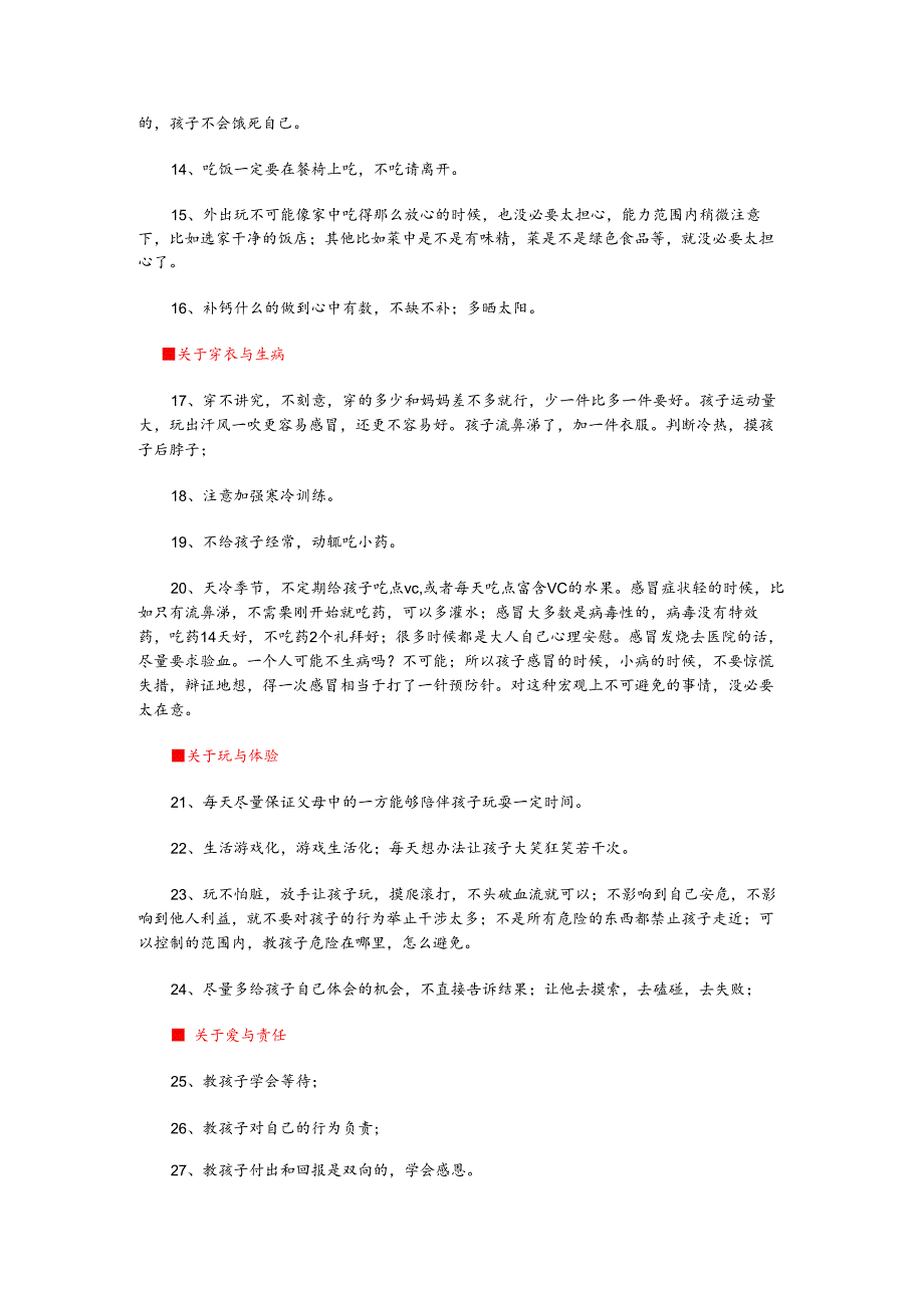 16 简单实用的育儿经验精华.docx_第2页