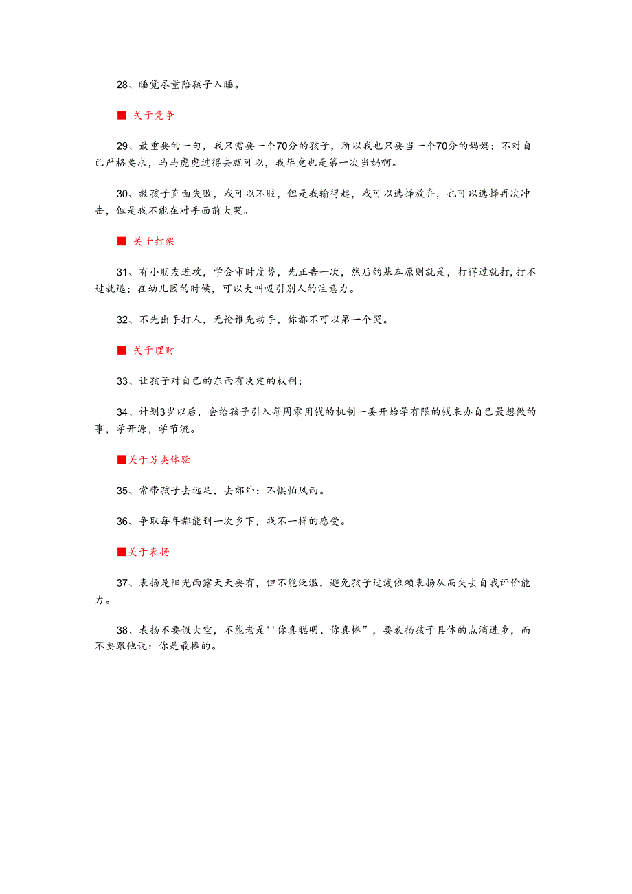 16 简单实用的育儿经验精华.docx_第3页