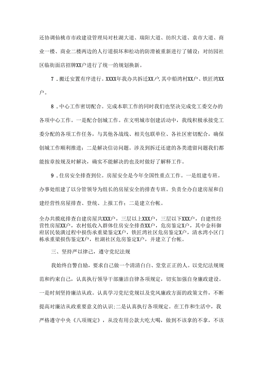 XXXX述职述廉报告范文.docx_第3页