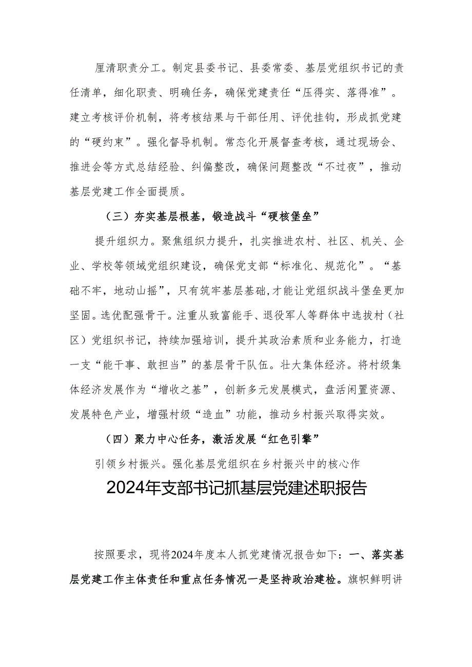 2024年党组织书记抓党建工作述职报告（精选3篇）.docx_第2页