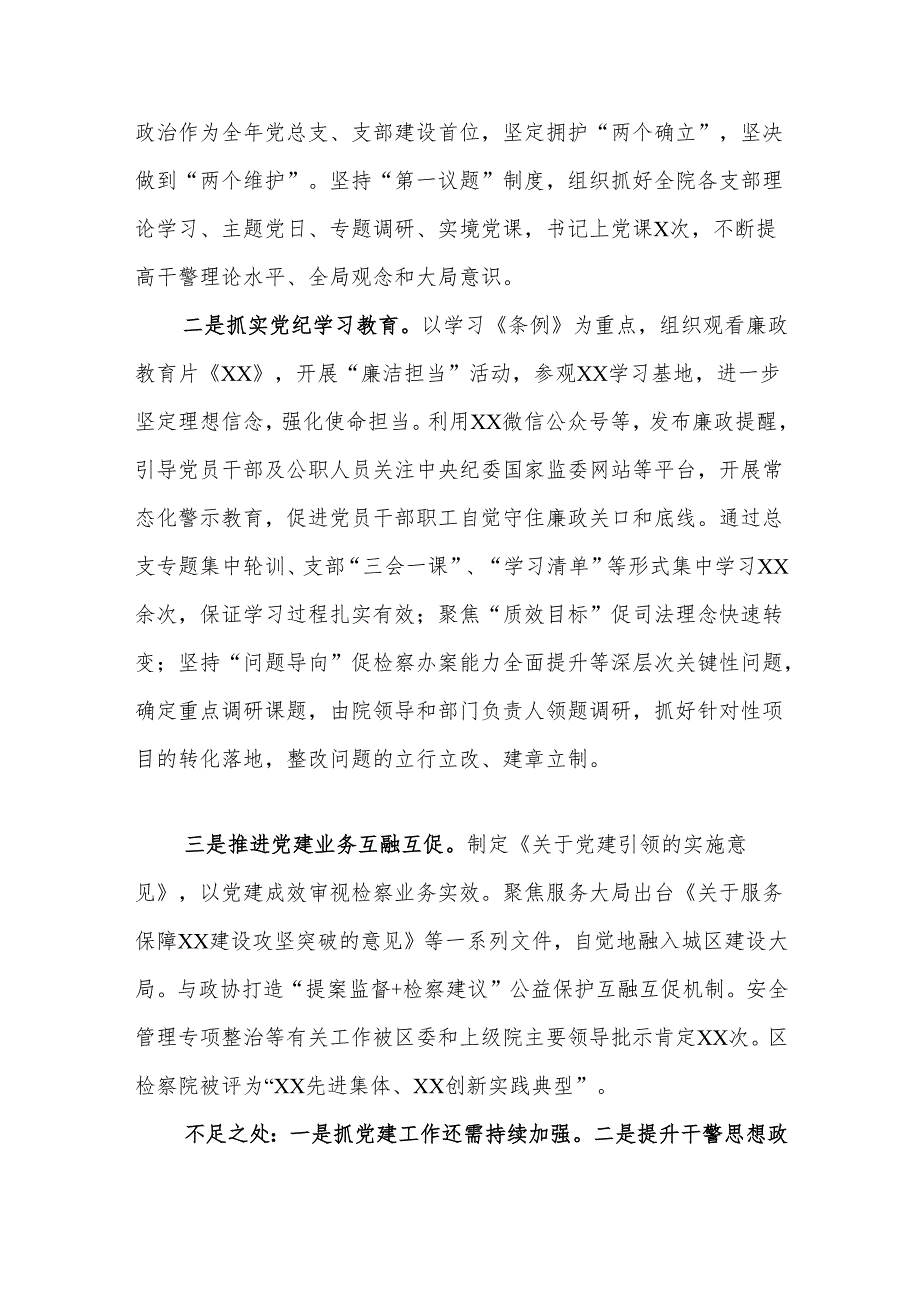 2024年党组织书记抓党建工作述职报告（精选3篇）.docx_第3页