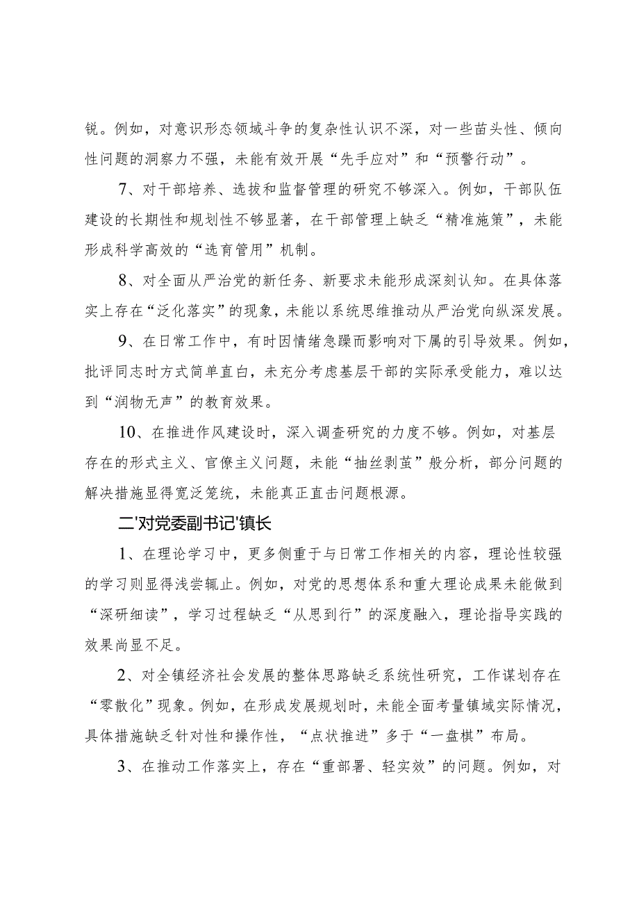 2024年民主生活会、组织生活会批评与自我批评意见（对党委书记、支部书记、党员等）+2024民主生活会（组织生活会）自我批评意见.docx_第2页