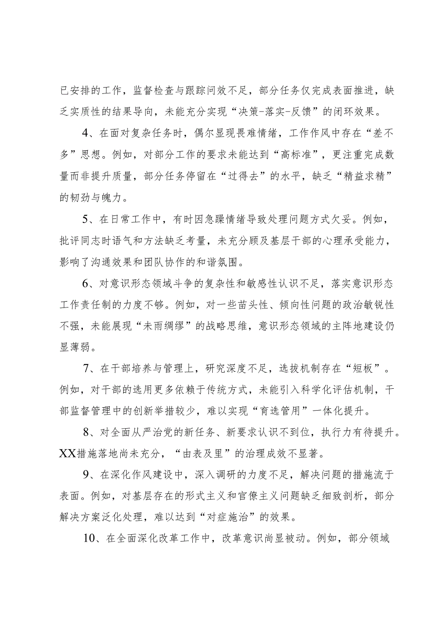 2024年民主生活会、组织生活会批评与自我批评意见（对党委书记、支部书记、党员等）+2024民主生活会（组织生活会）自我批评意见.docx_第3页