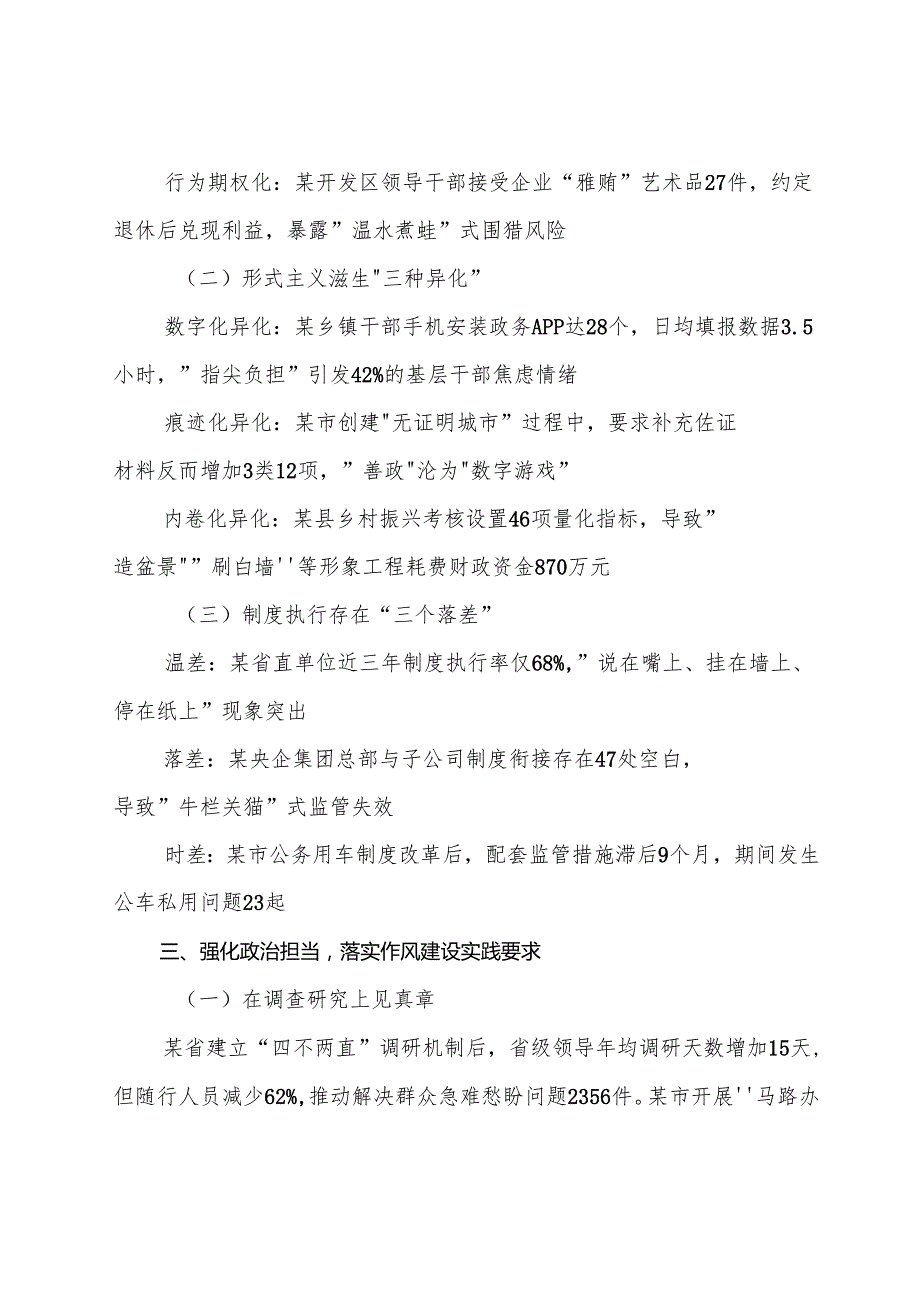 （七篇）关于深入开展学习2025年八项规定精神学习教育工作专题党课.docx_第3页