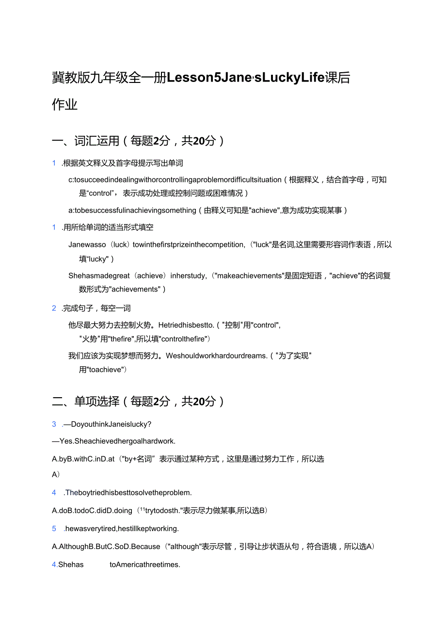 冀教版九年级全一册Lesson 5 Jane’s Lucky Life课后作业.docx_第1页