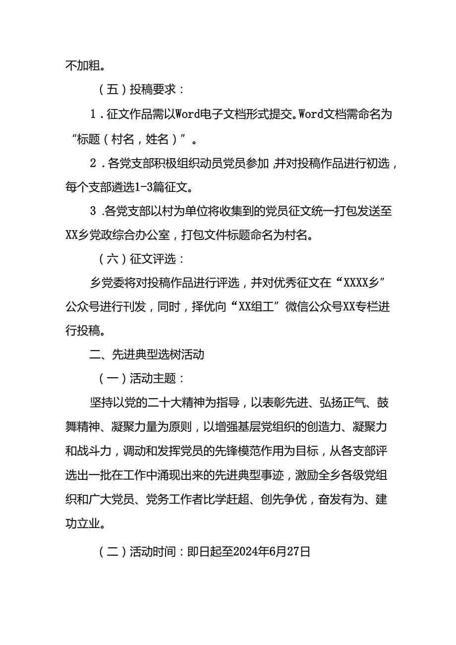 四篇关于2024年“七一建党节”系列活动方案.docx_第2页