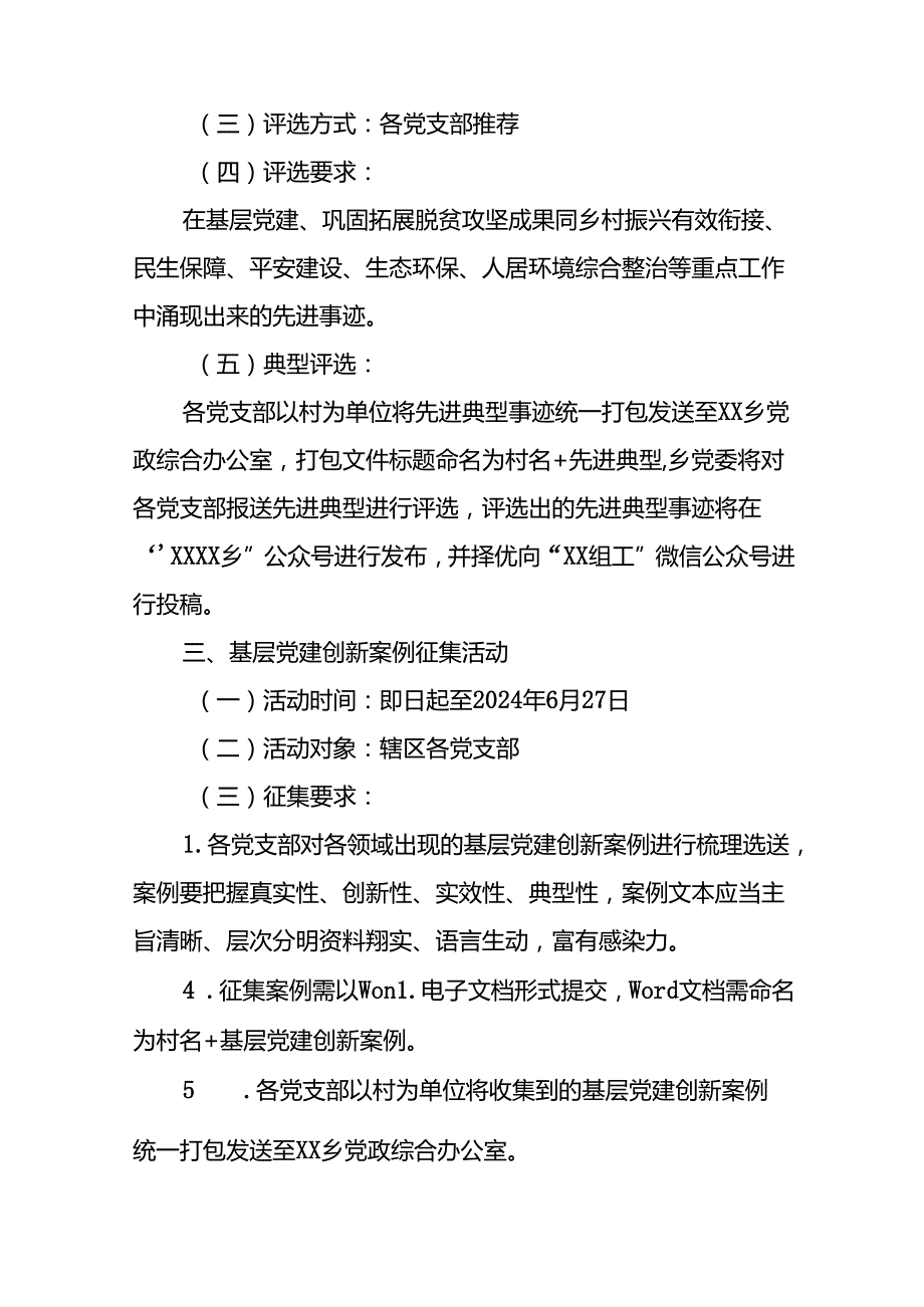 四篇关于2024年“七一建党节”系列活动方案.docx_第3页