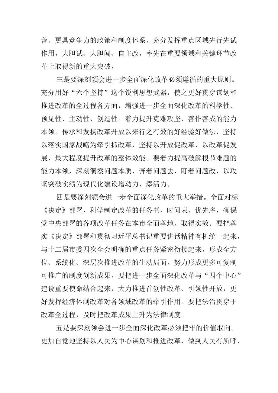 （11篇）书记在市委常委会扩大会议传达二十三中全会精神上的讲话（精选）.docx_第2页