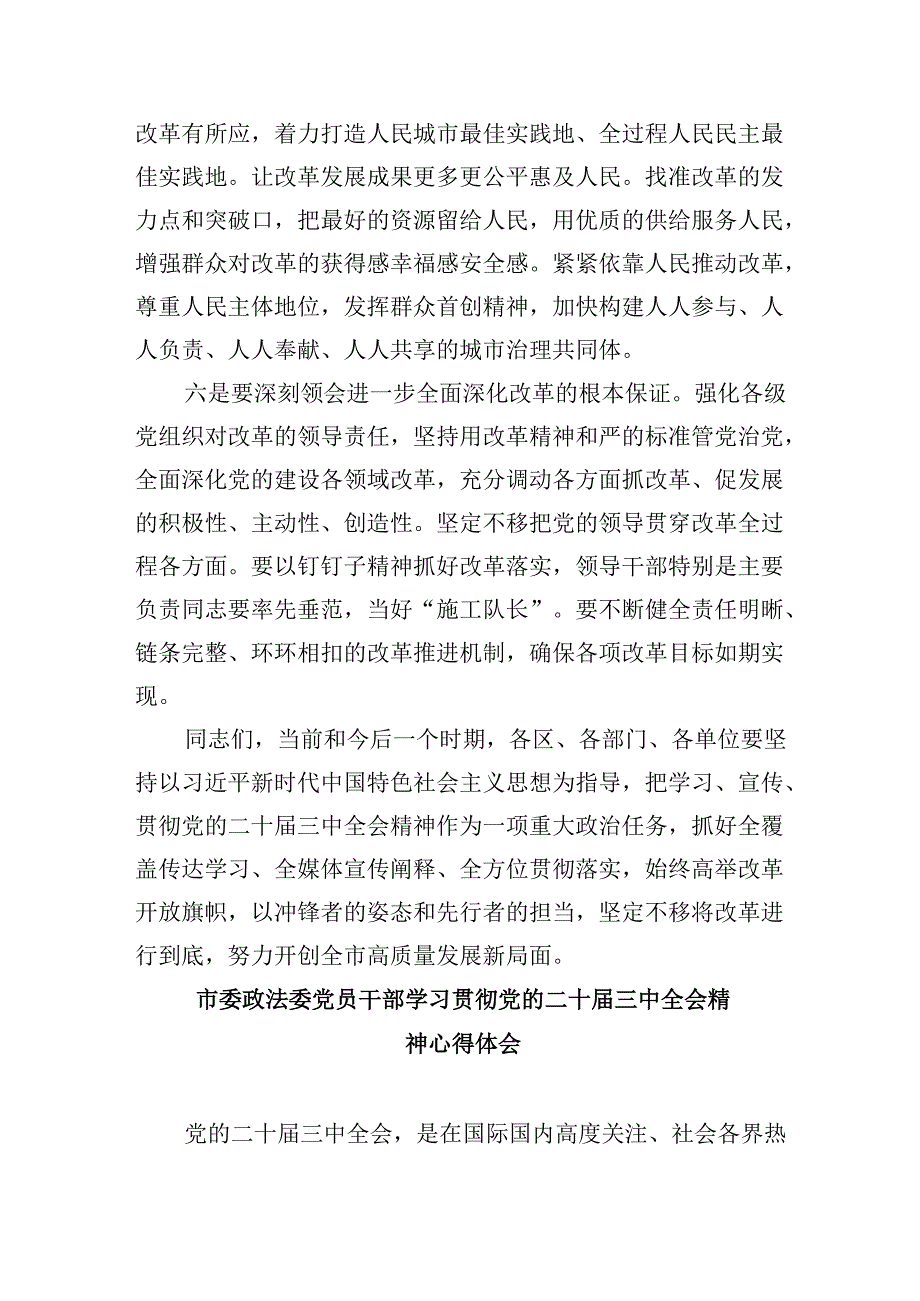（11篇）书记在市委常委会扩大会议传达二十三中全会精神上的讲话（精选）.docx_第3页