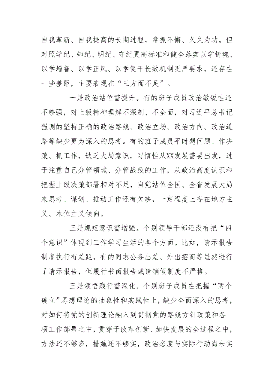 区委常委会领导班子2024民主生活会“四个带头”对照检查剖析材料.docx_第2页