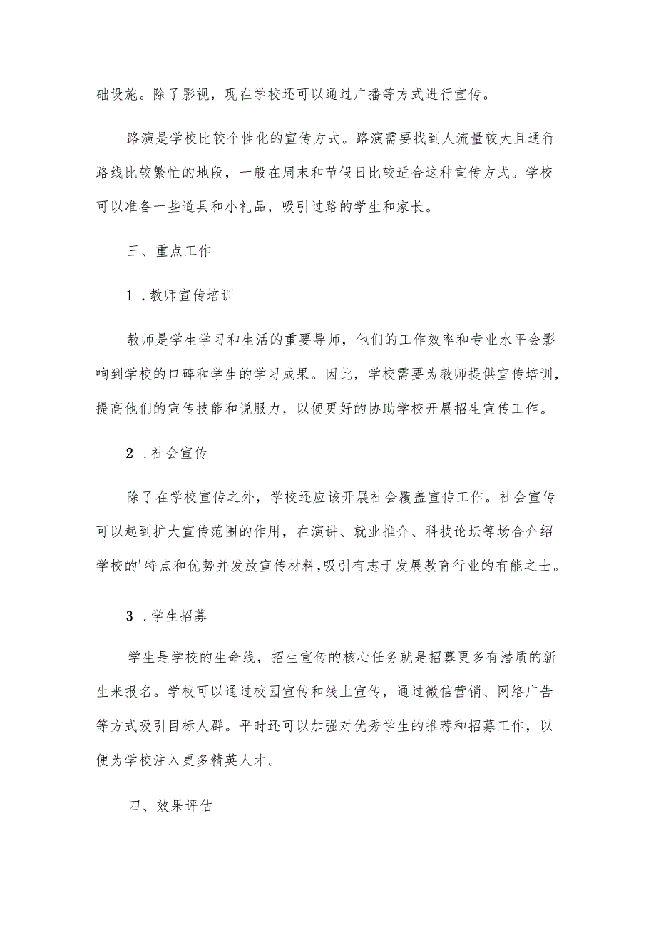 招生宣传个人工作总结.docx_第2页