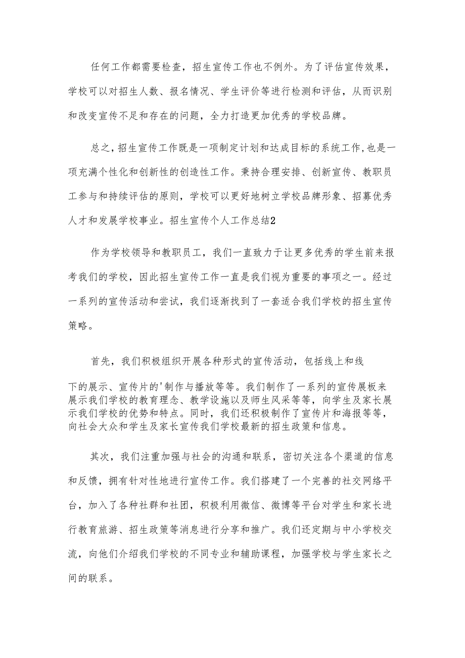招生宣传个人工作总结.docx_第3页
