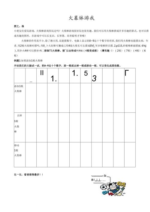 火柴棒游戏.docx