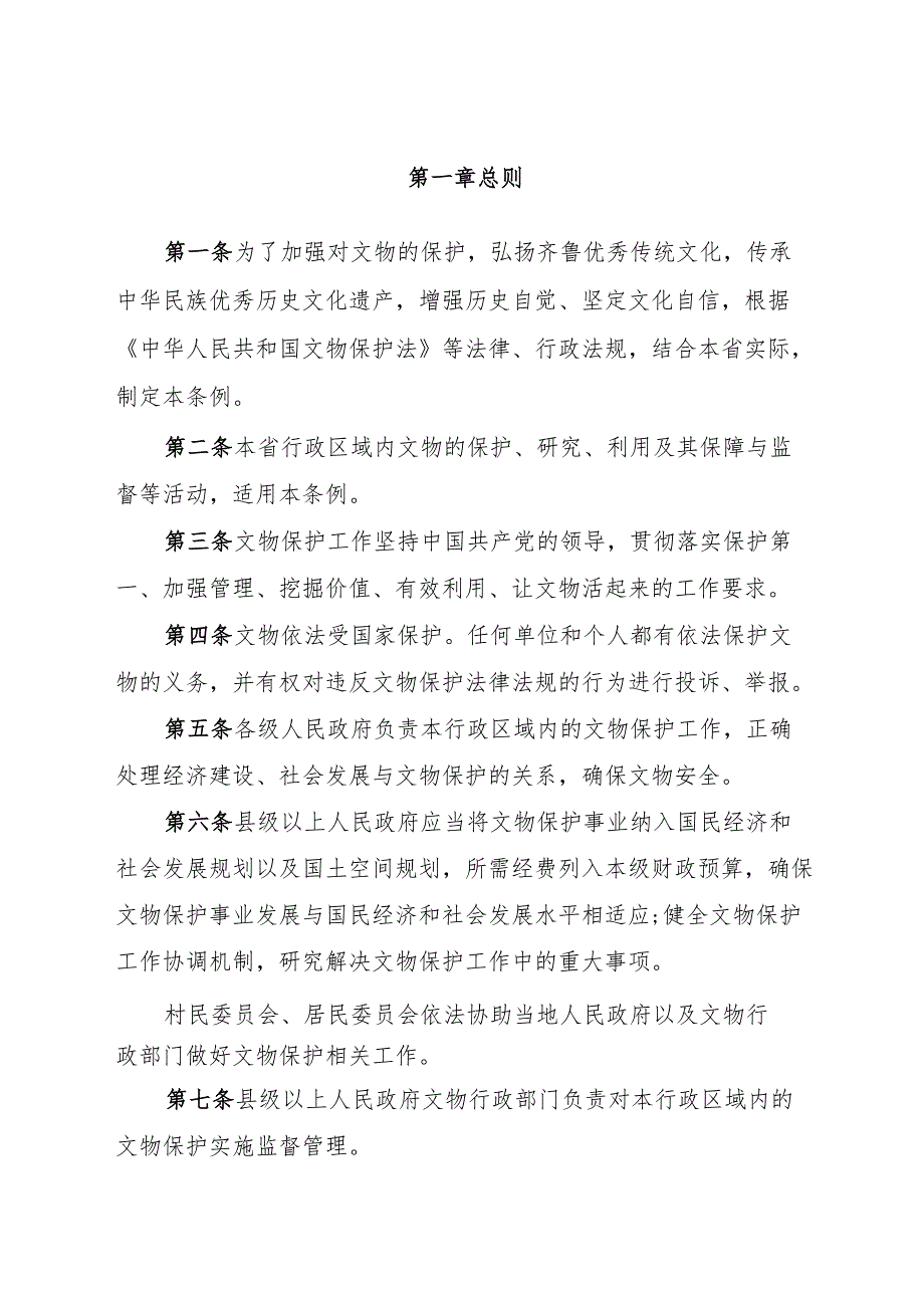 山东省文物保护条例（修订草案征.docx_第2页