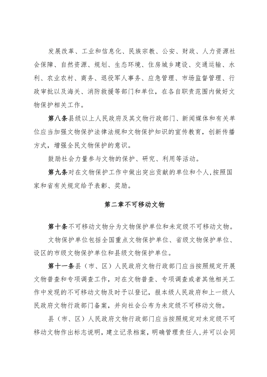 山东省文物保护条例（修订草案征.docx_第3页