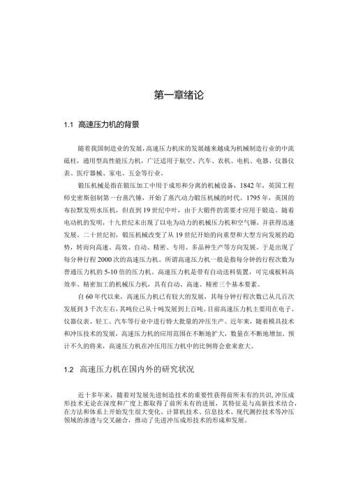 16吨机械式双柱可倾压力机的设计.docx