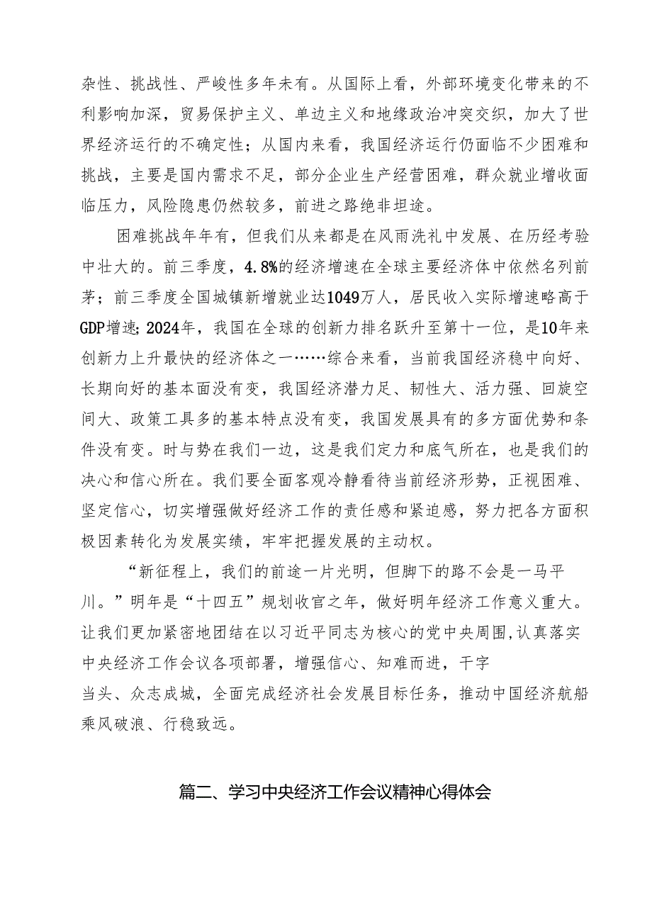 (精选8篇)学习贯彻2025年中央经济工作会议上重要讲话心得体会范文.docx_第3页