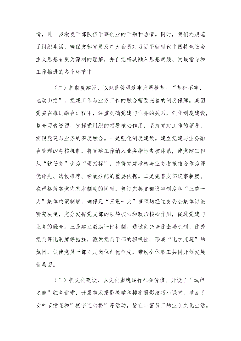 国企党委2024年抓基层党建工作述职报告范文.docx_第2页