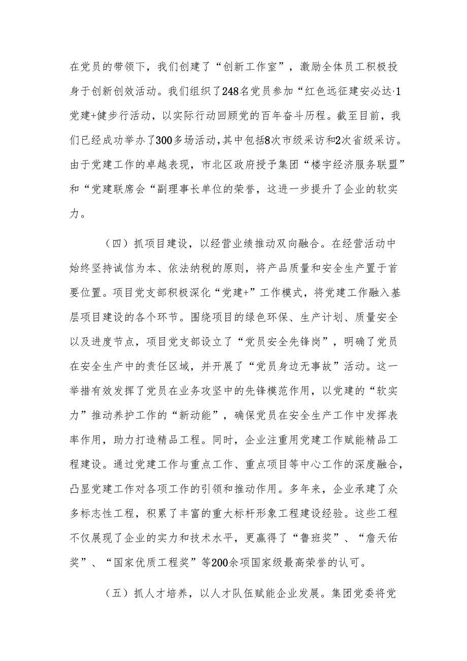 国企党委2024年抓基层党建工作述职报告范文.docx_第3页
