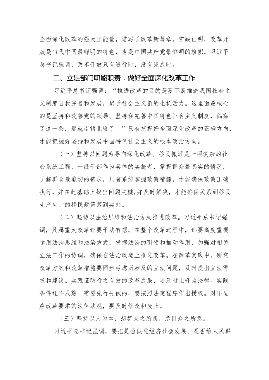 2024年关于全面深化改革的重要论述专题学习研讨心得体会发言材料9篇供参考.docx_第2页