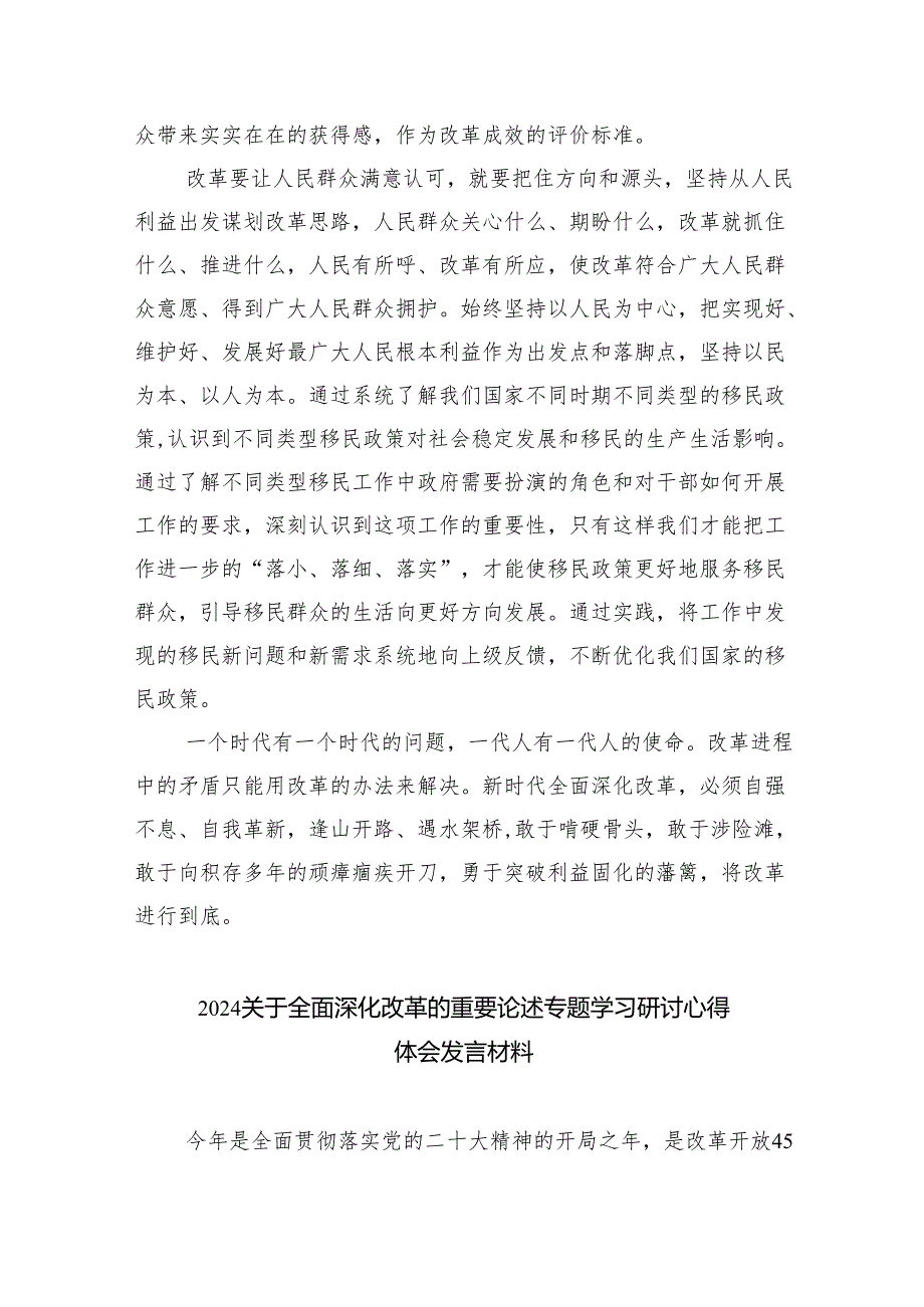 2024年关于全面深化改革的重要论述专题学习研讨心得体会发言材料9篇供参考.docx_第3页