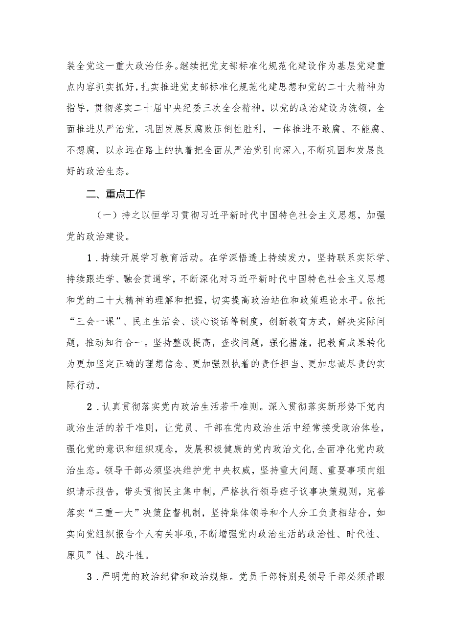 2024年党委（党组）上半年全面从严治党工作总结（共12篇）.docx_第2页