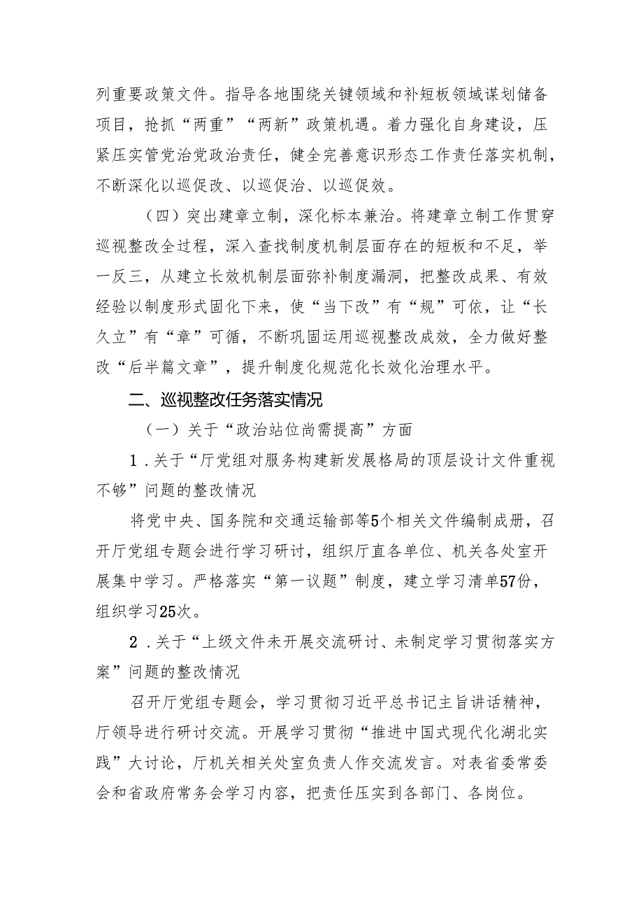 省委第六轮巡视整改进展情况的通报.docx_第2页