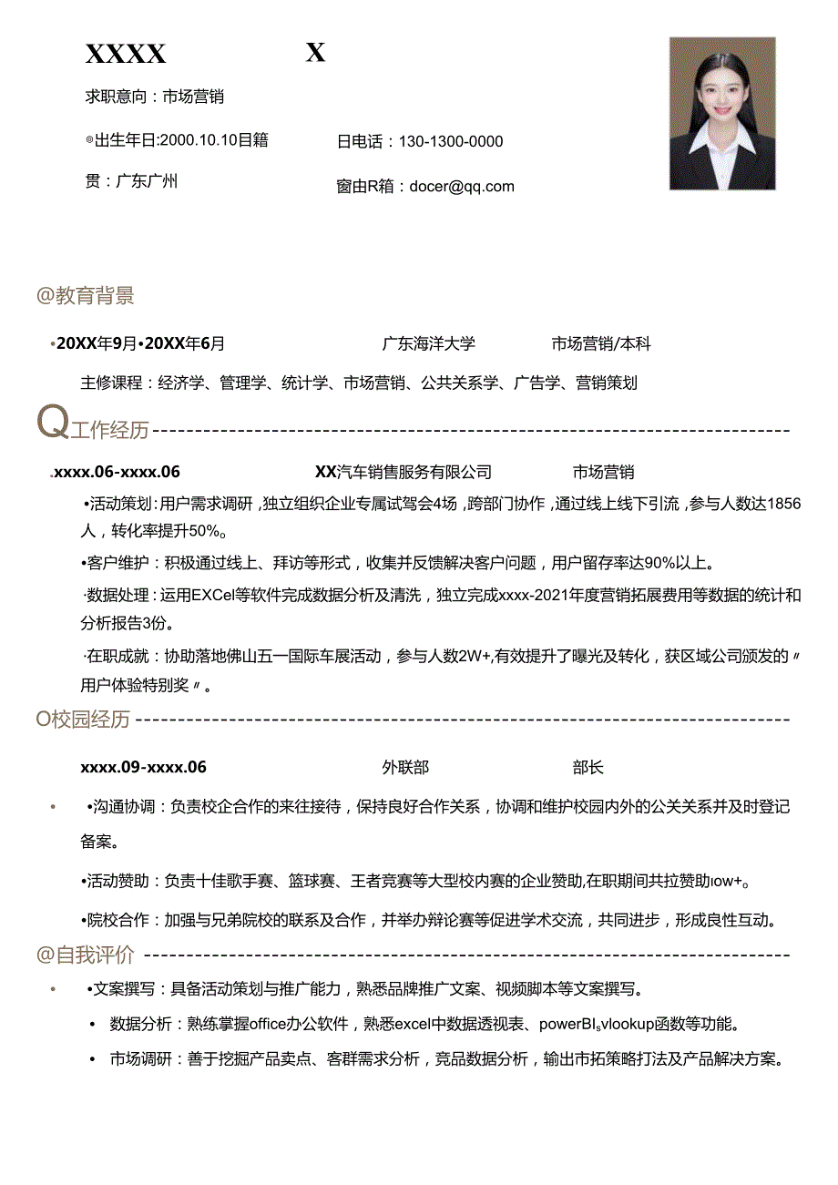 公司应市场营销简历.docx_第1页