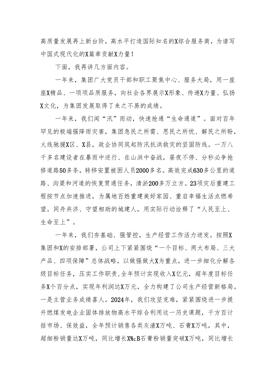 集团党委书记在2025年工作动员（职代）会上的讲话.docx_第2页