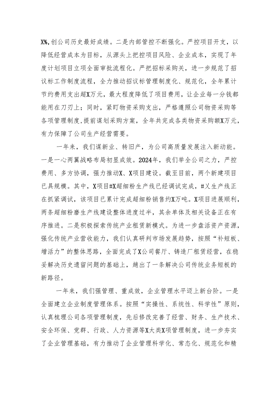 集团党委书记在2025年工作动员（职代）会上的讲话.docx_第3页