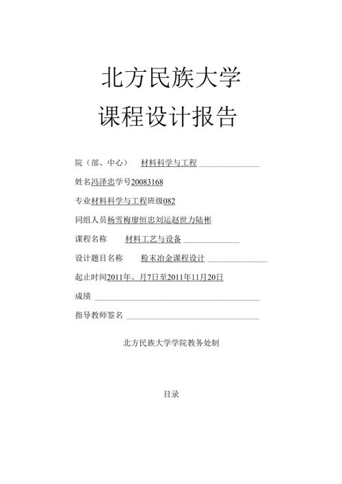 粉末冶金课程设计.docx