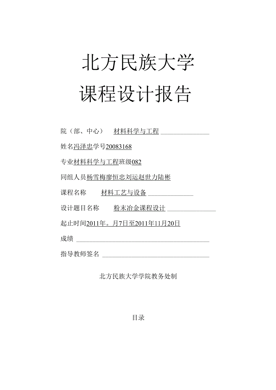 粉末冶金课程设计.docx_第1页