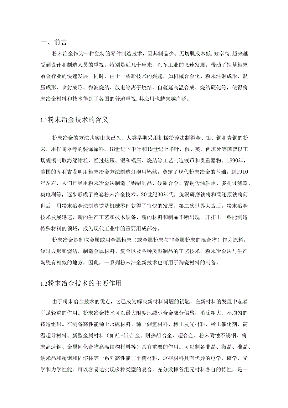 粉末冶金课程设计.docx_第2页