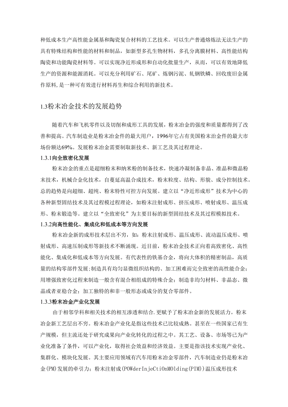粉末冶金课程设计.docx_第3页