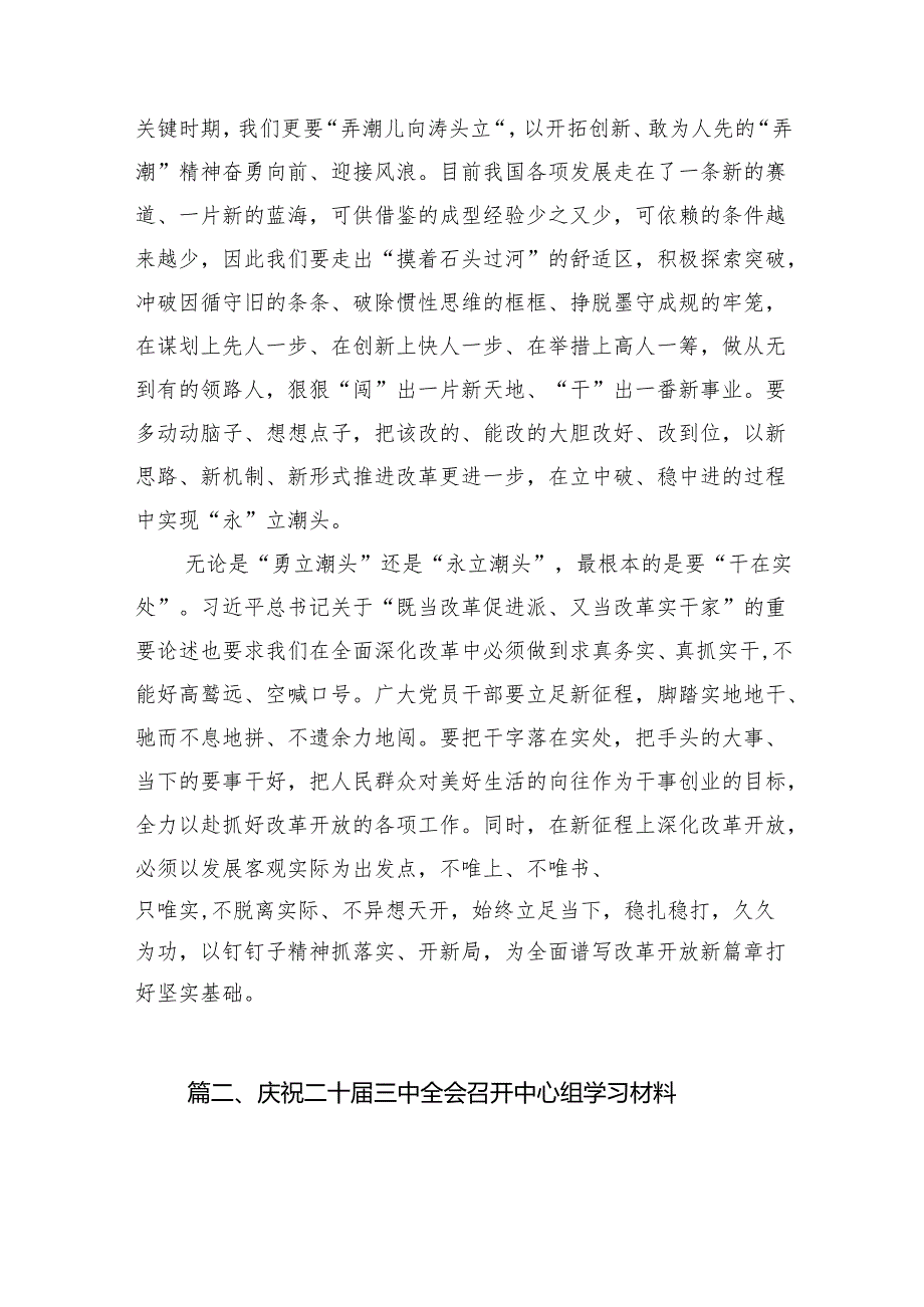 支部学习二十三中全会决议发言稿（共8篇）.docx_第3页