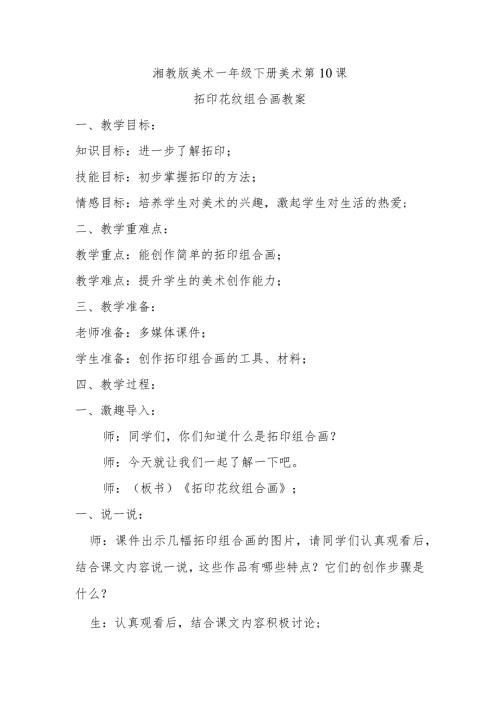 拓印花纹组合画教案.docx