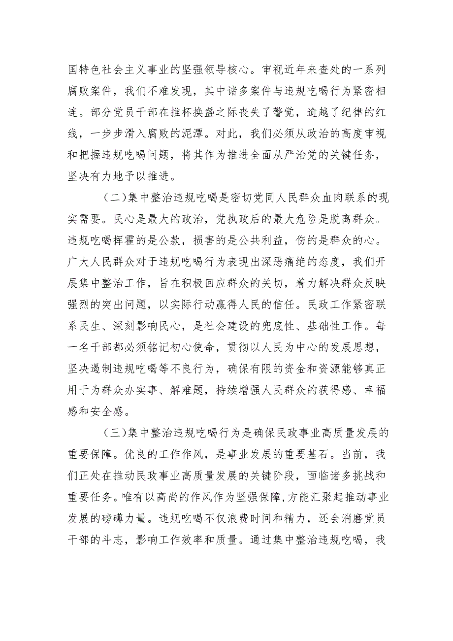 在市民政厅集中整治违规吃喝工作推进会上的讲话.docx_第2页